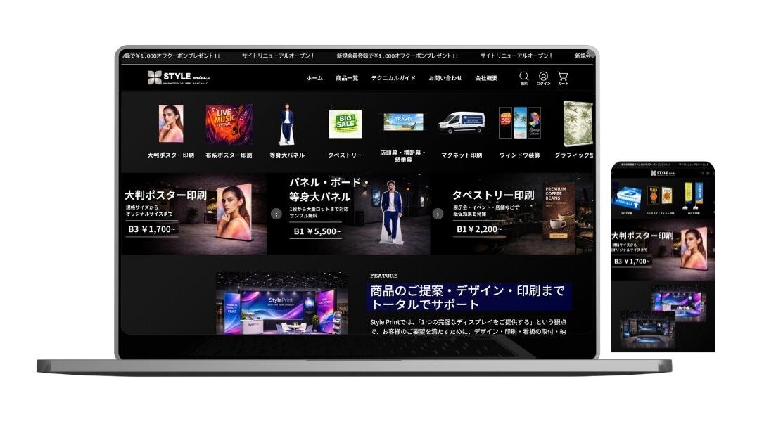 🎉Style Printのリニューアルサイトオープンのお知らせ🎉