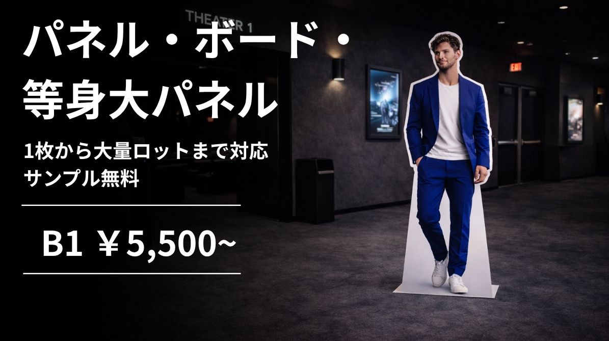 等身大パネル｜Style Print