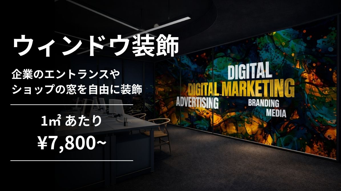 窓・壁紙印刷｜Style Print
